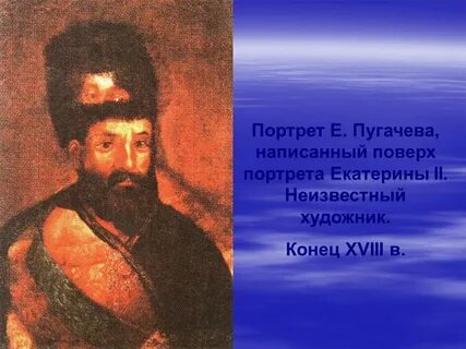 Историческая основа пугачева