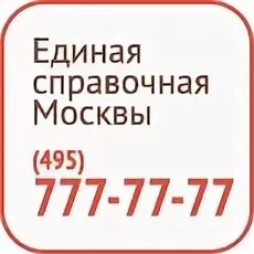 Справочная служба мфц телефоны