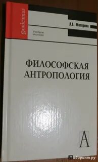 Антропология учебник