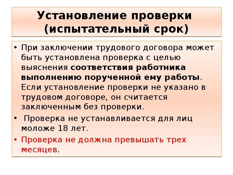 Трудовой договор с условием об испытательном сроке. Испытательный срок при заключении трудового договора. Заключение трудового договора с испытательным сроком. Испытательный срок в трудовом договоре. Срок испытания.