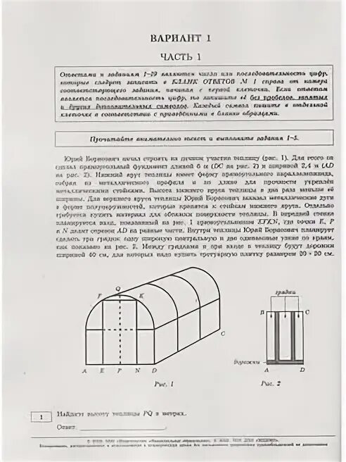 Огэ математика 2023 теплицы. Теплицы ОГЭ 2023. ОГЭ 2023 математика Ященко 36 вариантов. Теплицы ОГЭ. Нижний ярус теплицы ОГЭ.