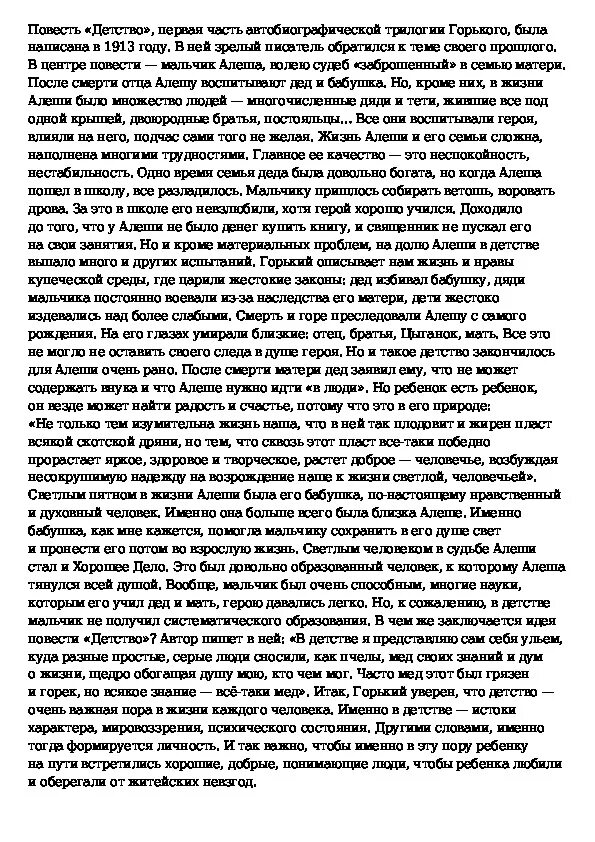 Темы сочинений по повести Горького детство. Темы сочинений по повести м Горького детство 7 класс. Темы сочинений детство Горький 7 класс. Сочинение по теме детство Горький 6 класс. Сочинение на тему произведение детство горького