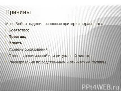 Критерии неравенства