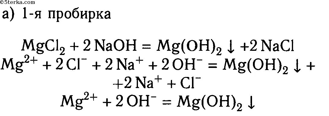 Хлорид магния плюс гидроксид натрия. Гидроксид натрия плюс хлорид магний уравнение реакции. Хлорид магния и гидроксид натрия ионное уравнение. Взаимодействие хлорида магния с гидроксидом натрия. Гидроксид калия плюс хлор