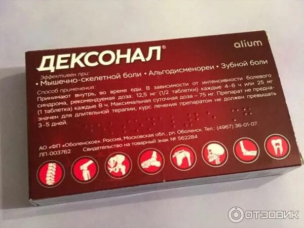Дексонал от зубной боли. Дексонал свечи. таблетки от зубной боли дексонал. дексонал тб 25мг n10. что такое дексонал лекарство.