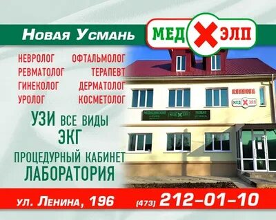 Номер телефона новой усмани