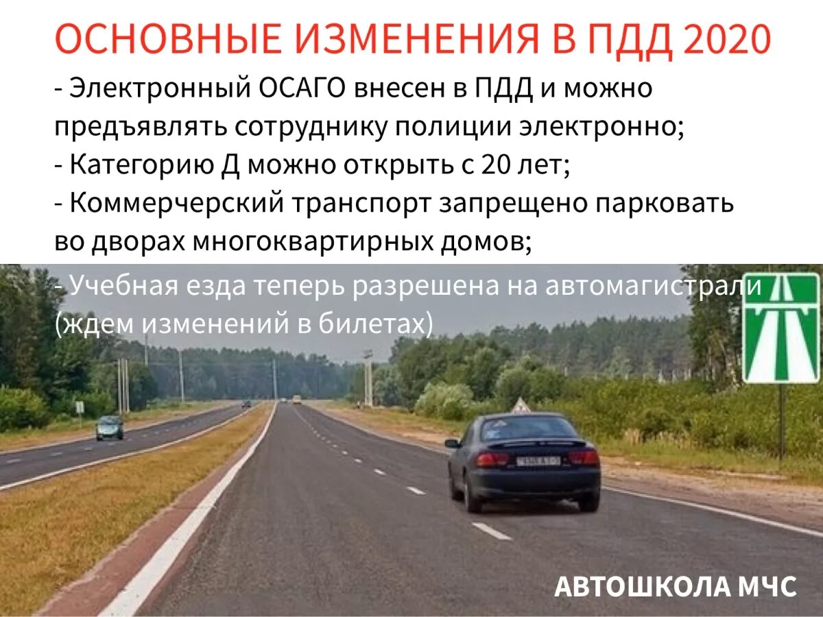 Какие изменения с авто с 1 апреля. Изменения в ПДД. Учебная езда на автомагистрали. ГИБДД изменения в ПДД. ПДД 2020.