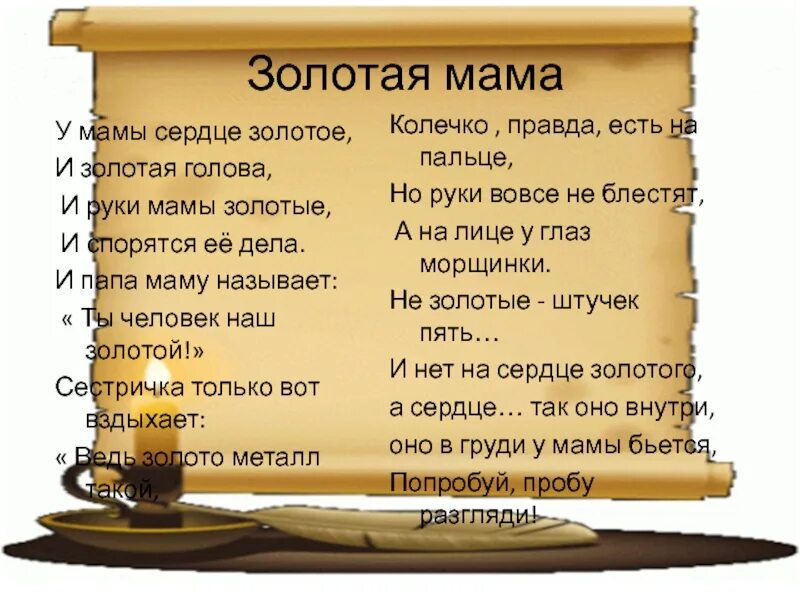 Есть слово золотая. Стихи со словом золото. Золотые руки предложение. Предложение со словом золото. Предложение со словом золотой.