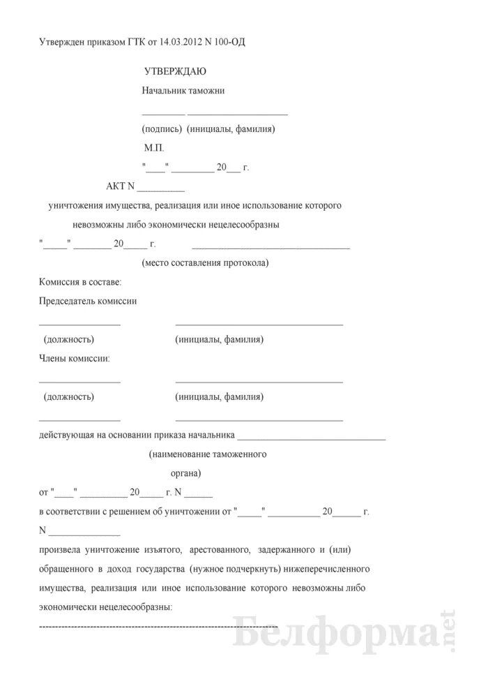 Акт утилизации основных средств в бюджетных учреждениях. Акт утилизации основных средств в бюджетных учреждениях