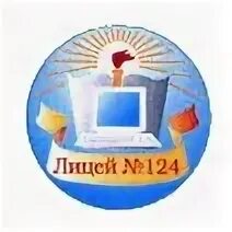 Сайт лицей 124 барнаул. Лицей 124 Барнаул. Эмблема лицея. Лицей 112 логотип.