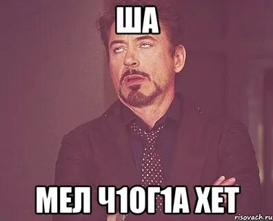 Мелкий ч