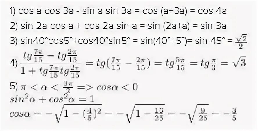 Sin2a. TG если 3sin 5cos +1 +2sin +3cos +4 = 1/4. Sin ^2a +cos^2a=1 рисунок. -2 П на 3 это sin cos.