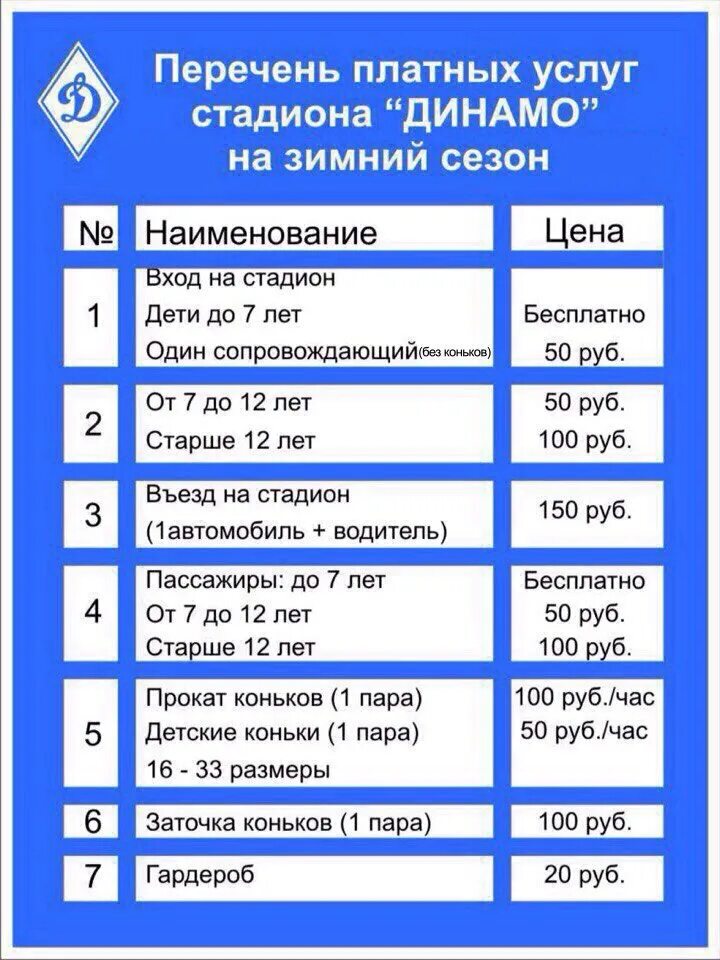 Каток Динамо Нижний Новгород. Каток Динамо Нижний Новгород расписание. Стадион Динамо каток. Расписание катка Динамо.