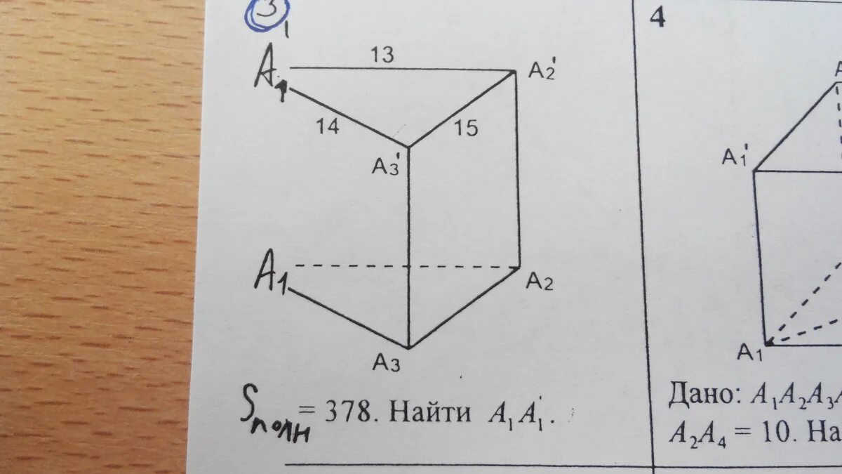 А2 3 а 15. Прямая Призма. 11.2 Прямая Призма. A1a...ana1a2...an- прямая Призма. Прямая Призма а1а2а3а4.