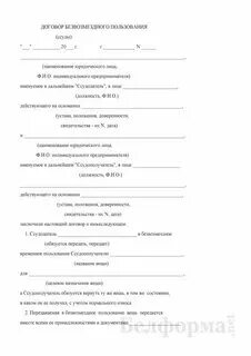 Договор аренды безвозмездного пользования автомобилем