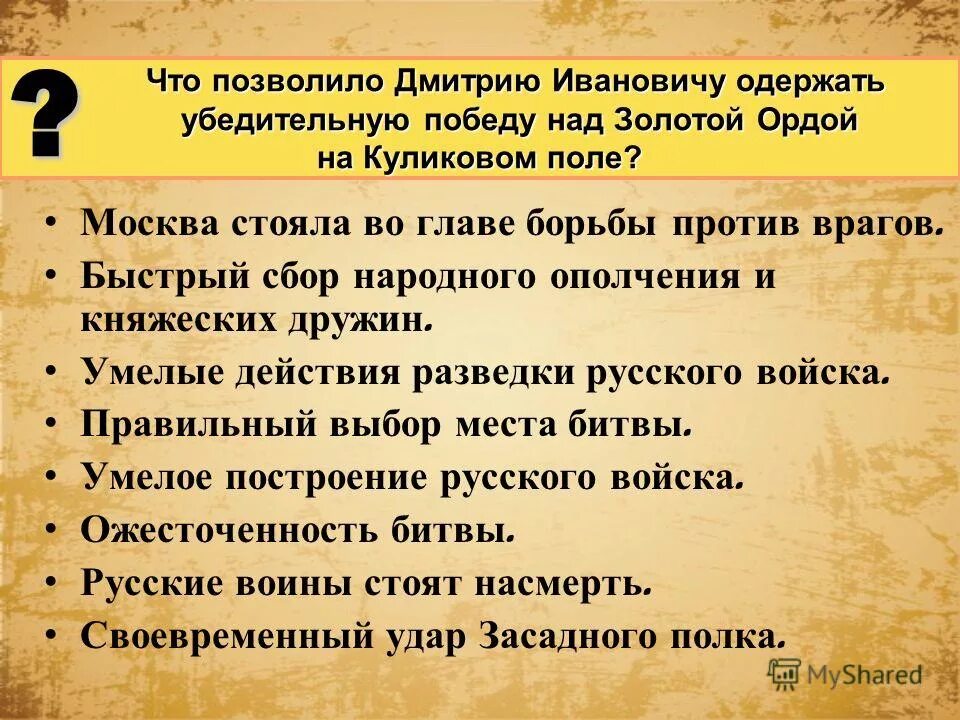 причины победы русской армии над наполеоном. почему русский войскам удалось одержать победу. причины победы русских войск в куликовской битве кратко. – куликовская битва. причины победы в куликовской битве 6 класс.
