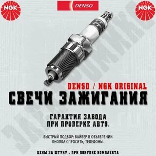 Свечи зажигания завод