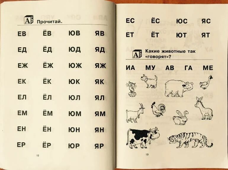 Как научить быстро читать ребенка 6 лет. Как научить читать ребенка 6 лет. Как научиться читать в 5 лет. Как научить ребенка чит. Учимся читать учим