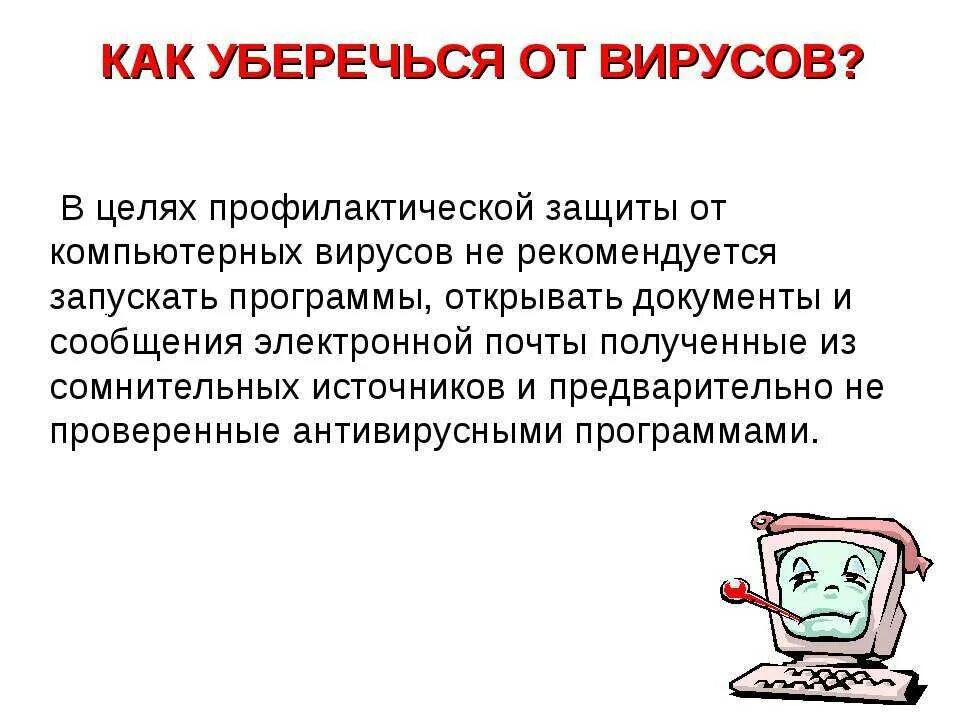 Обнаружение вирусов на компьютере