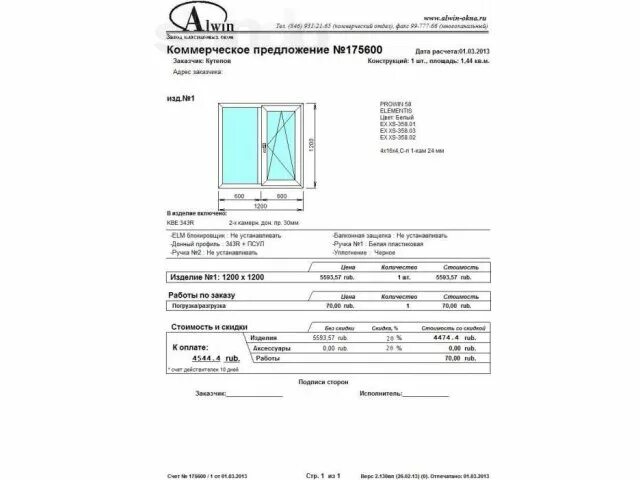 Окон пвх образец. Коммерческое предложение по окнам ПВХ. Коммерческое предложение пластиковые окна. Коммерческое предложение на установку пластиковых окон. Коммерческое предложение на оконные блоки.