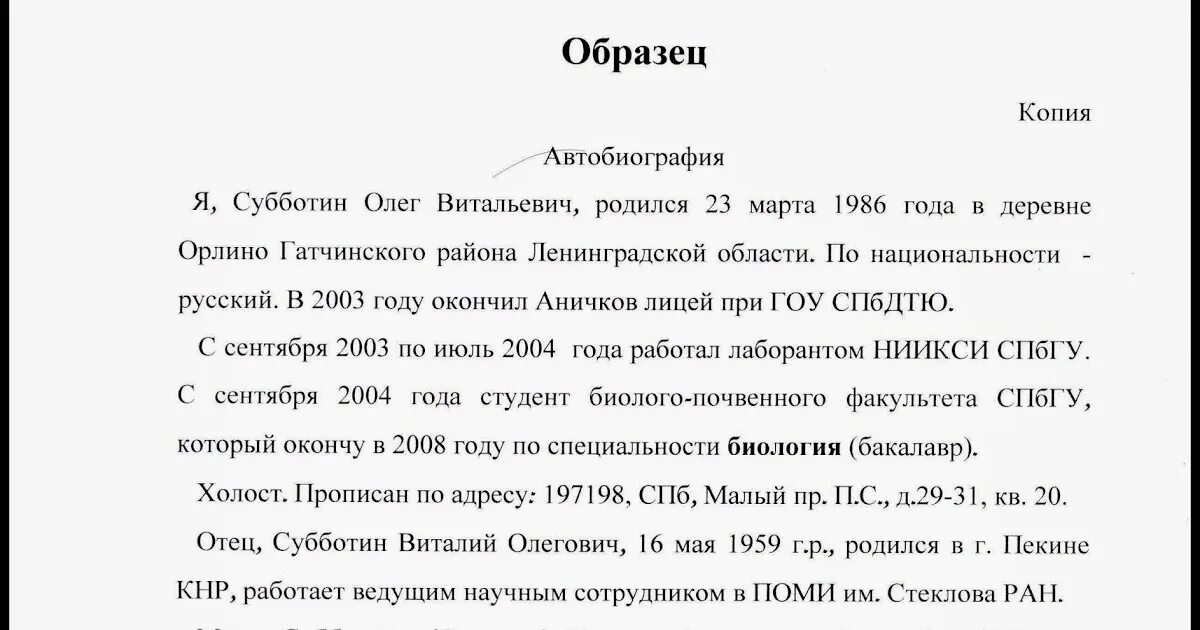 Лист автобиографии. Пример написания биографии о себе для работы. Как пишется автобиография образец для работы. Как написать автобиографию для приема на работу. Как писать автобиографию при приеме на работу.