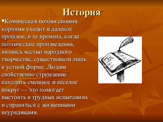 Жанр комической поэзии. История книги своими корнями уходит в далекое прошлое. Комические истории. Поэтическое произведение о Курске.