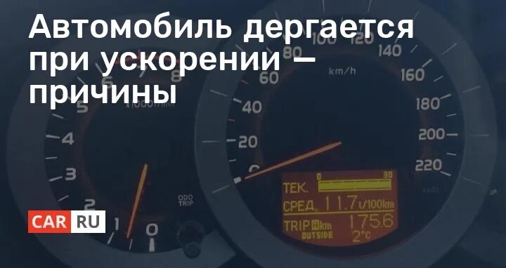 Дергается авто. Рывки автомобиля при движении. Почему машина дергается. Машина дергается на скорости