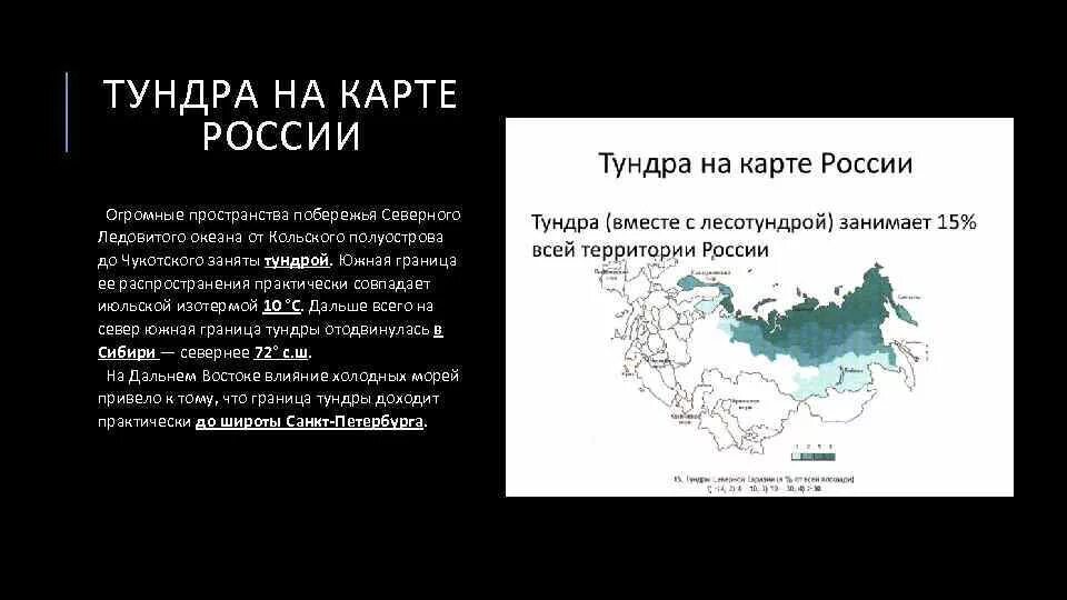 Географическое положение тундры на карте. Зона тундры и лесотундры на карте России. Тундра и лесотундра на карте России. Тундра границы на карте.