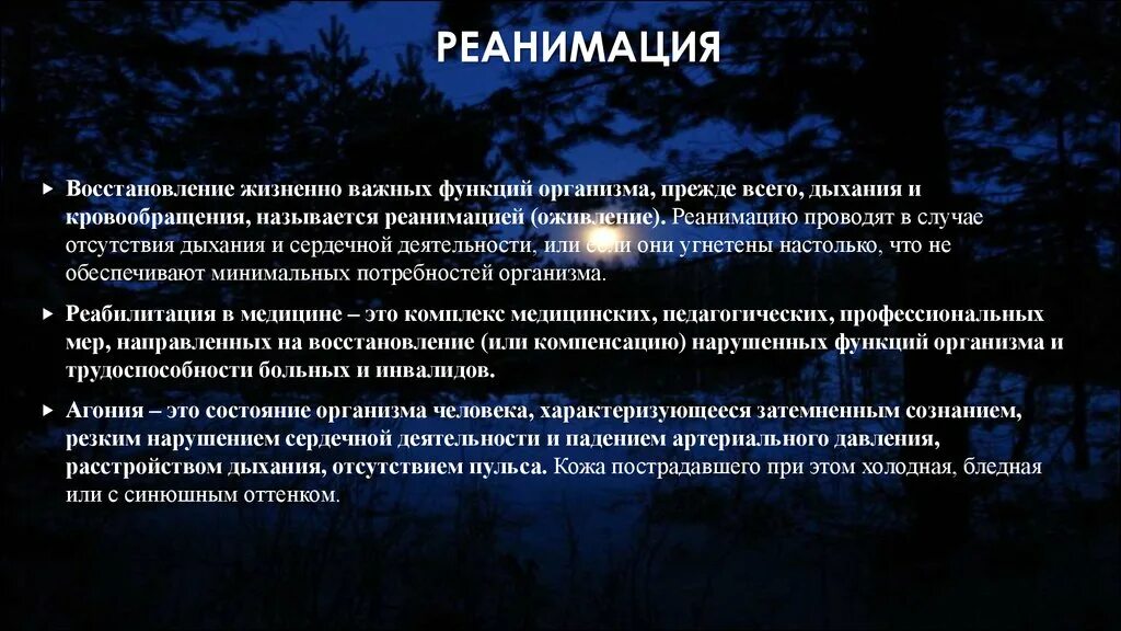 Поддержание жизненной функции. Восстановление жизненно-важных функций организма. Реанимация – восстановление жизненно важных функций организма.. Реанимация это восстановление. Жизненно важные функции организма человека.