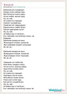 Іңкәрім ай текст