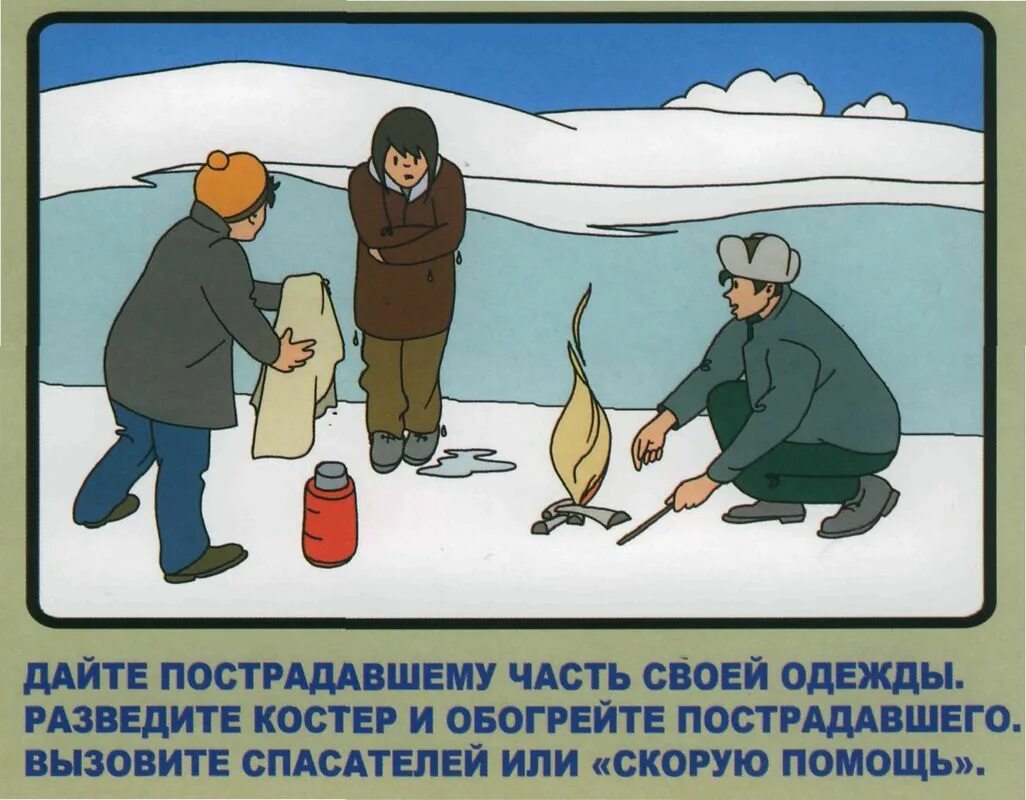 А как его спасти