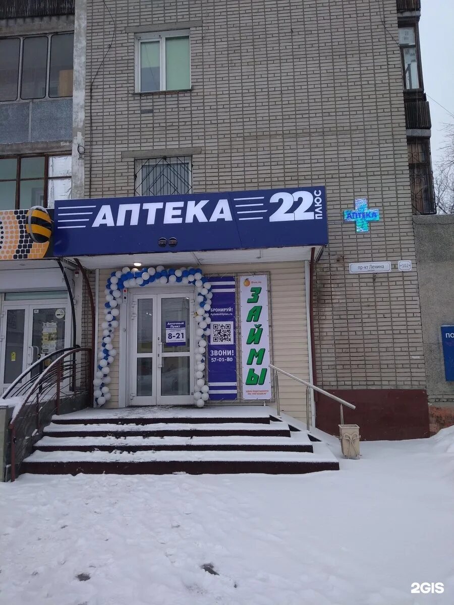 Город рубцовск алтайский край. Пр ленина 171 рубцовск. Рубцовск плюс. Рубцовск плюс. Био люкс в рубцовске.