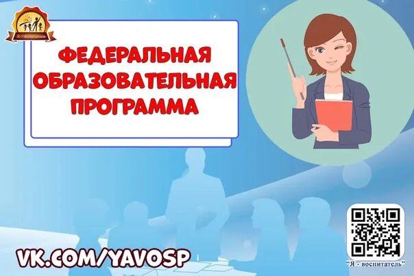 Ооп в фоп до. Картинка программы фоп. фоп доу. фоп до обложка. фоп 2025.