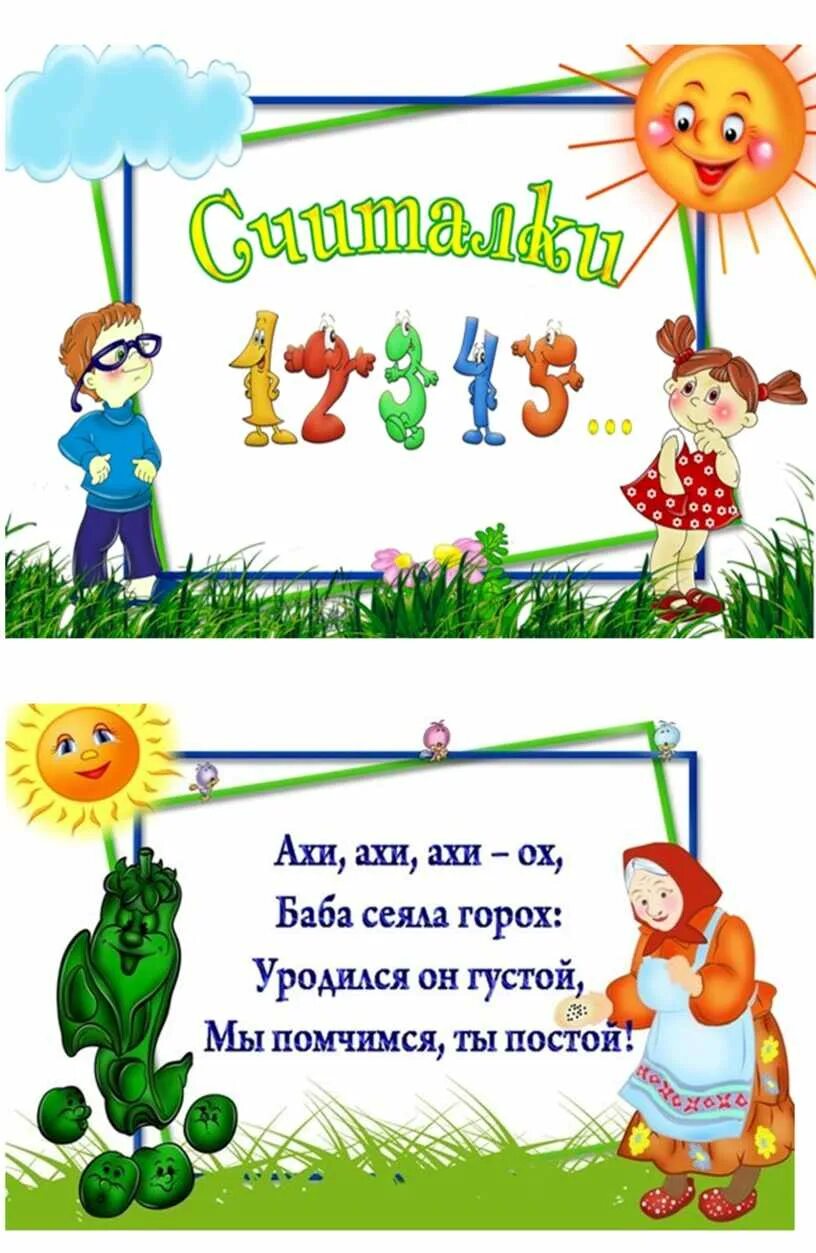 Считалки 7 лет. Считалки для детей. Картотека считалок для дошкольников. Иллюстрации к считалкам. Считалки для дошкольников.