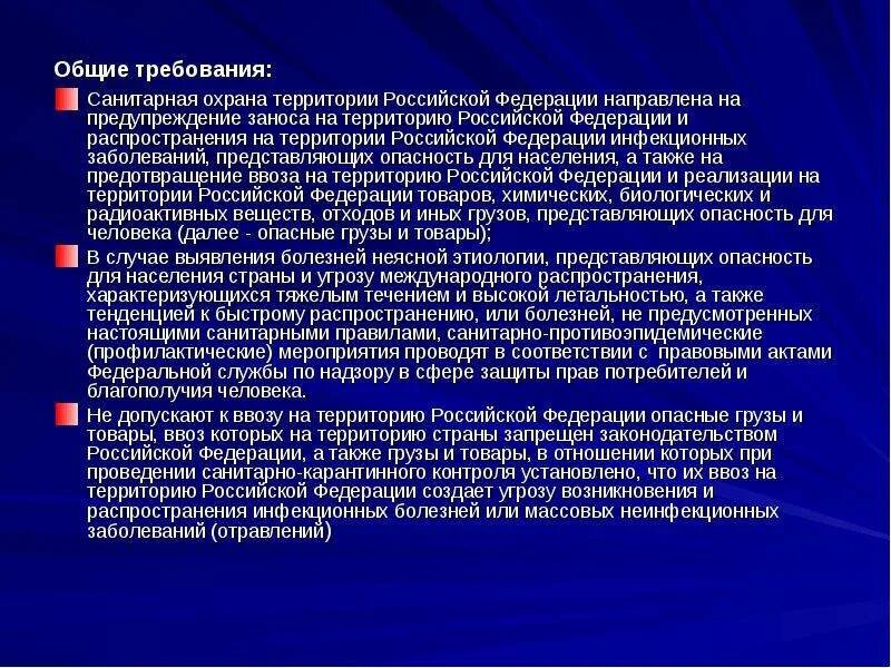 Санитарно-карантинный контроль картинки. Санитарная охрана территории страны направлена на. Санитарная охрана территории страны. Санитарная охрана эпидемиология. Защита почвы.