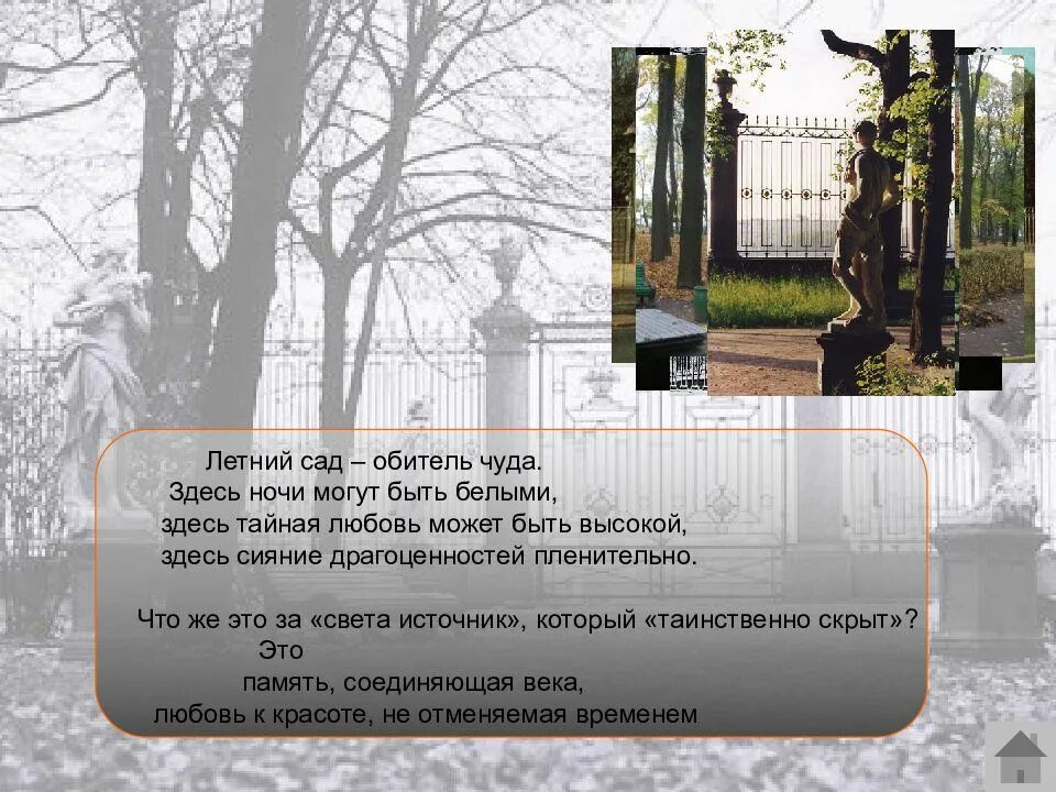 Стихотворение сад анны ахматовой. Стихотворение сад анны ахматовой. Стихи о петербурге ахматова. Стихотворение сад анны ахматовой. Ахматова в лето господне 1921-го.