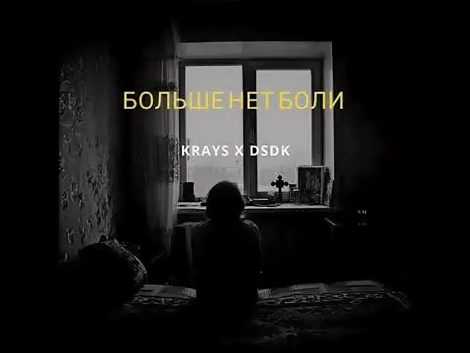 Что если нет боли