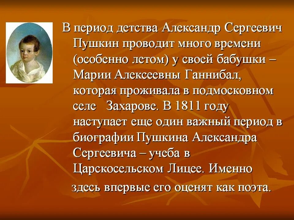 Жизнь детства пушкина. Детские годы Пушкина презентация. Детство поэта Пушкина. Пушкин детство презентация.