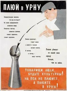 Плюй на них
