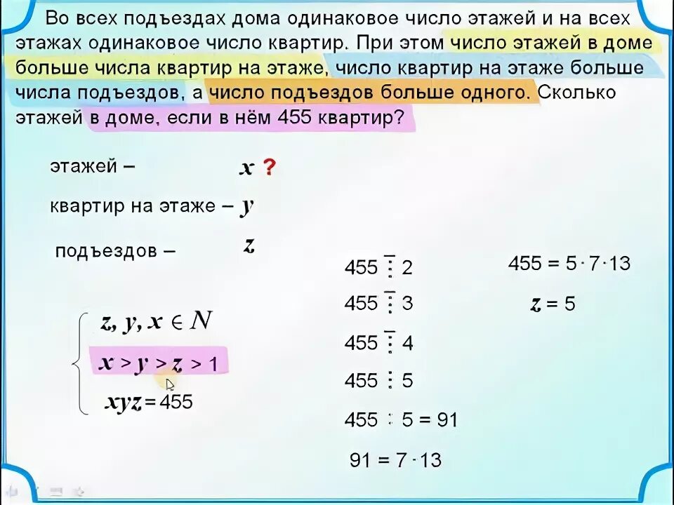 Задачи на подъезды и этажи. Во всех подъездах дома одинаковое число. Задача во всех подъездах дома одинаковое число. Во всех подъездов дома одинаковое число этажей, а на всех.