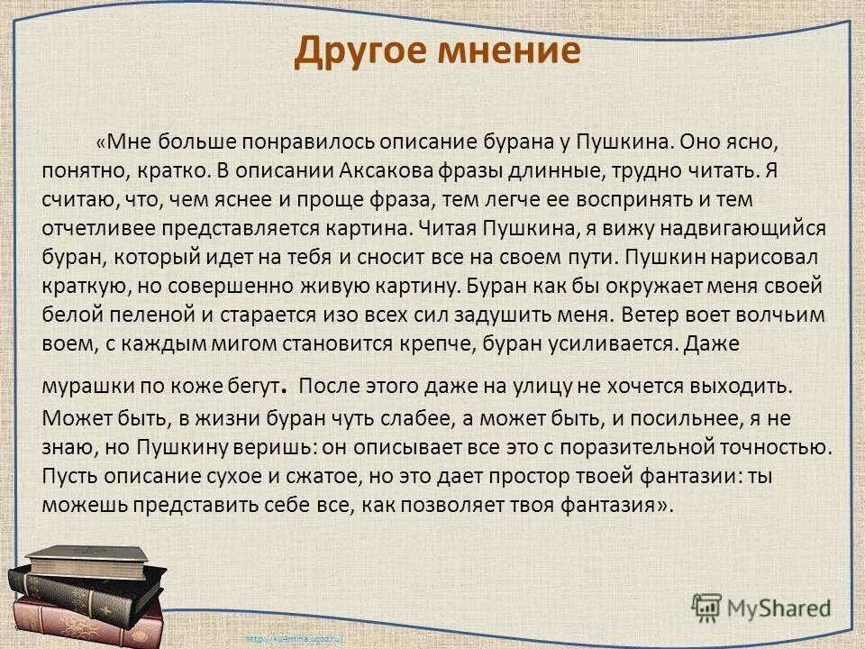 Мнение кратко. Краткий пересказ буран. аксаков буран краткое содержание. описание бурана аксаков. буран в капитанской дочке кратко.