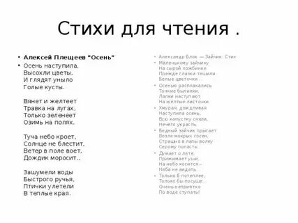 Плещеев осенью текст стихотворения