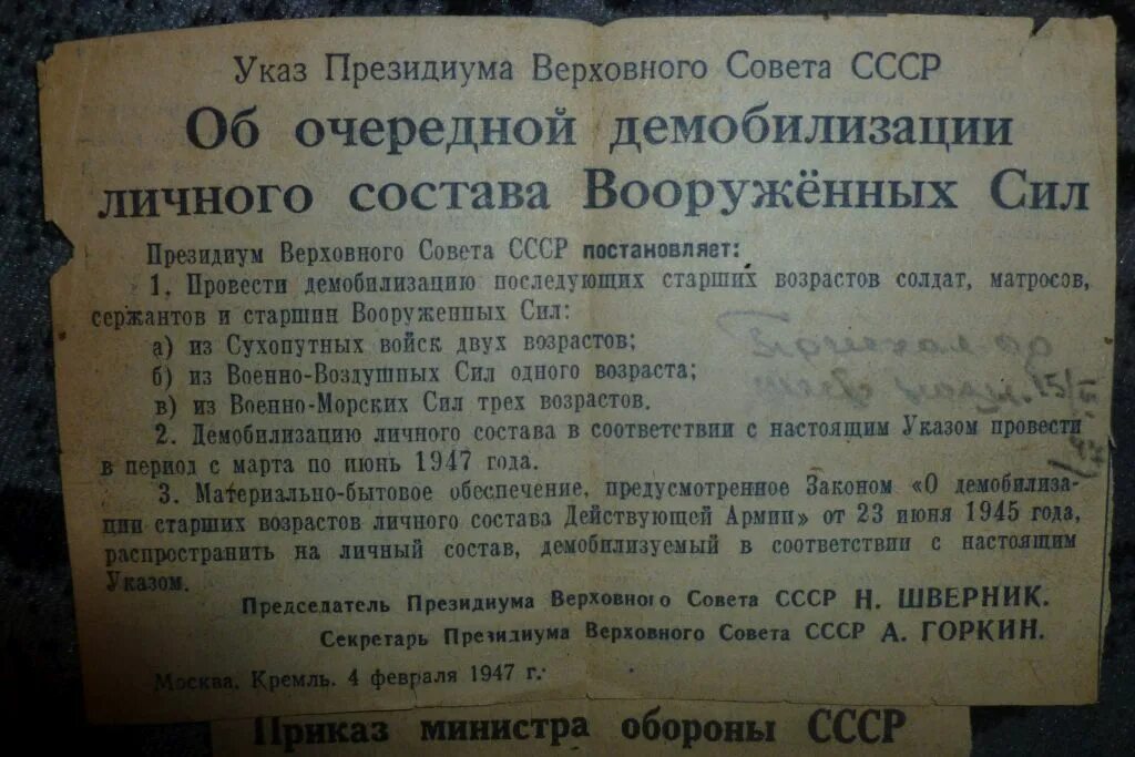 Указ номер 23. Указ. Указ Президиума СССР. Демобилизации старших возрастов личного состава действующей армии. Указ Президиума Верховного совета СССР от 17 сентября 1955 года.