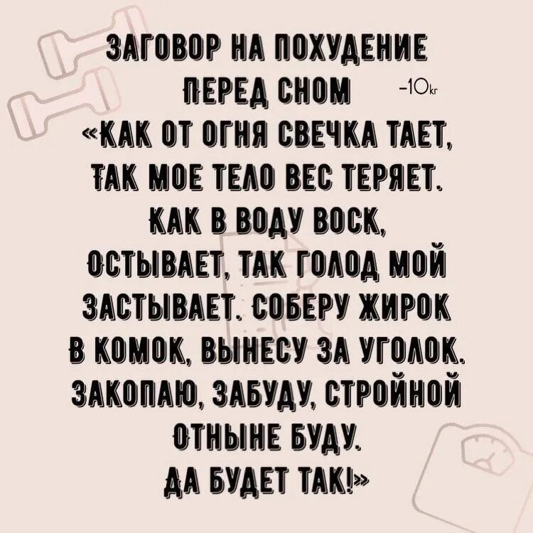 Заговор на воду для похудения. Заговор на похудение. Заговор на похудение перед сном. Шепоток на похудение. Заговор на похудение перед сном читать.