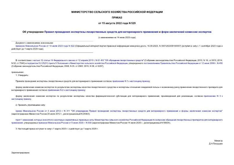 приказ 529. приказ 529. 529 приказ минздрава. номенклатура медицинских организаций в рф. приказ 529.