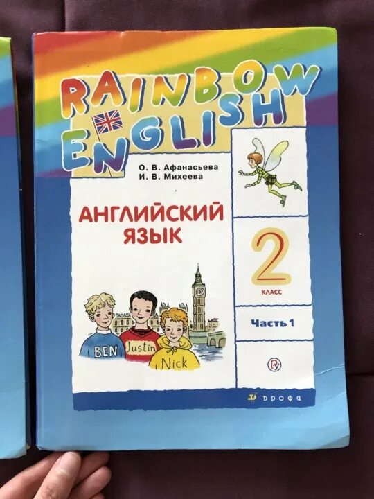Слушать rainbow english 2. Афанасьева михеева 2 класс учебник. Слушать rainbow english 2. Слушать rainbow english 2. Афанасьева михеева 2 класс 1 часть стр 67.