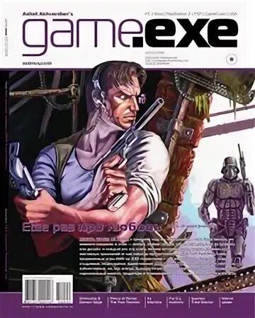 Программа game exe. Рс игры magzdb. game.exe 2005. game exe 2005 magzdb. журнал exe com.