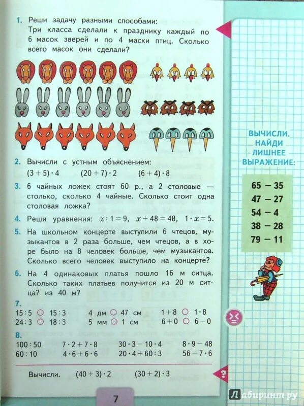 Математика 3 класс 2 часть учебник стр 7. Математика 3 класс 2 часть учебник стр 7 номер 5. Математика 3 класс 2 часть учебник стр 5 номер 6 7. Математика 3 класс 2 часть учебник стр номер 7.