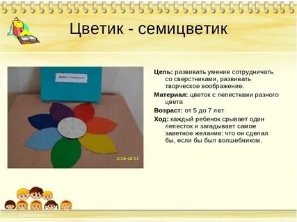 Игра семицветик