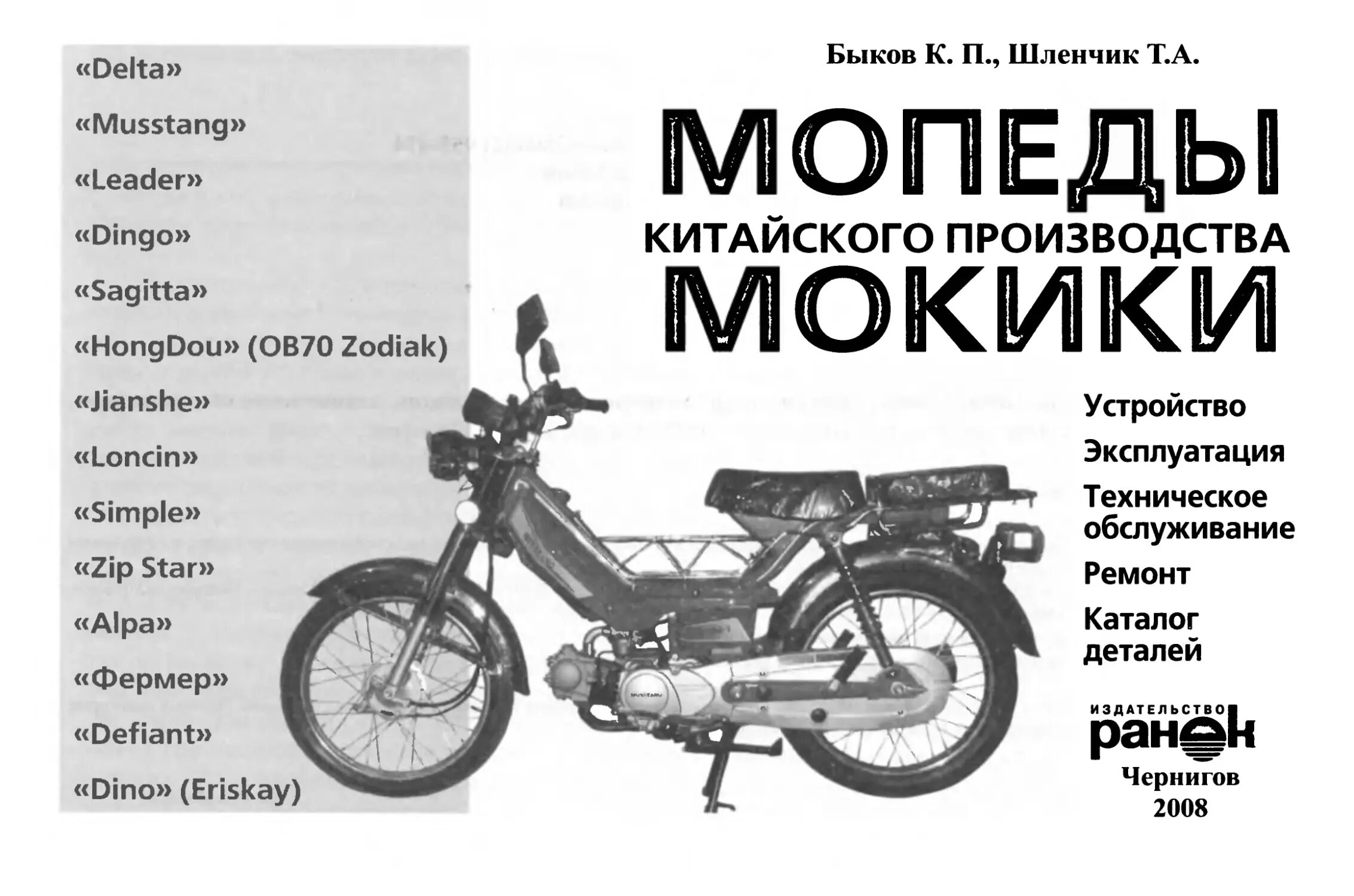 Сколько весит мопед альфа. Двигатель мопед Дельта 50 кубов. Мопед Альфа 50 книжка по ремонту и обслуживанию. Мопед Дельта чертеж. Мопед Дельта 50 технические характеристики.